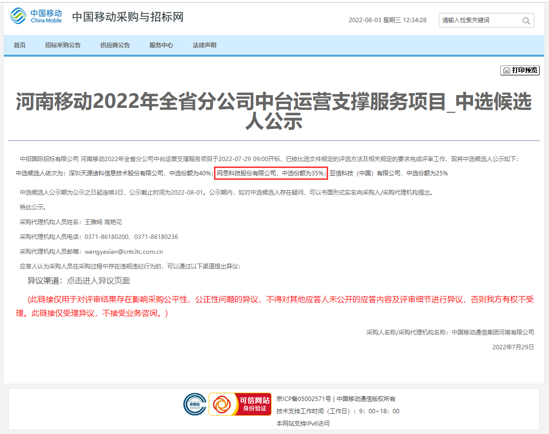 1659513509188721.png 中台运营中标3.png